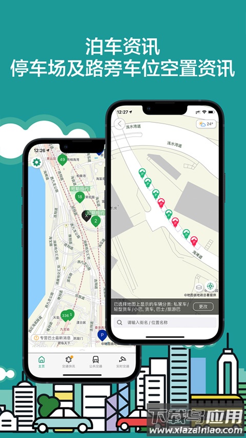 香港出行易app截图4