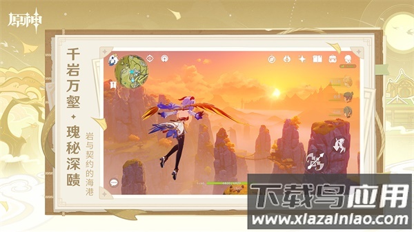 原神鸿蒙版下载截图3