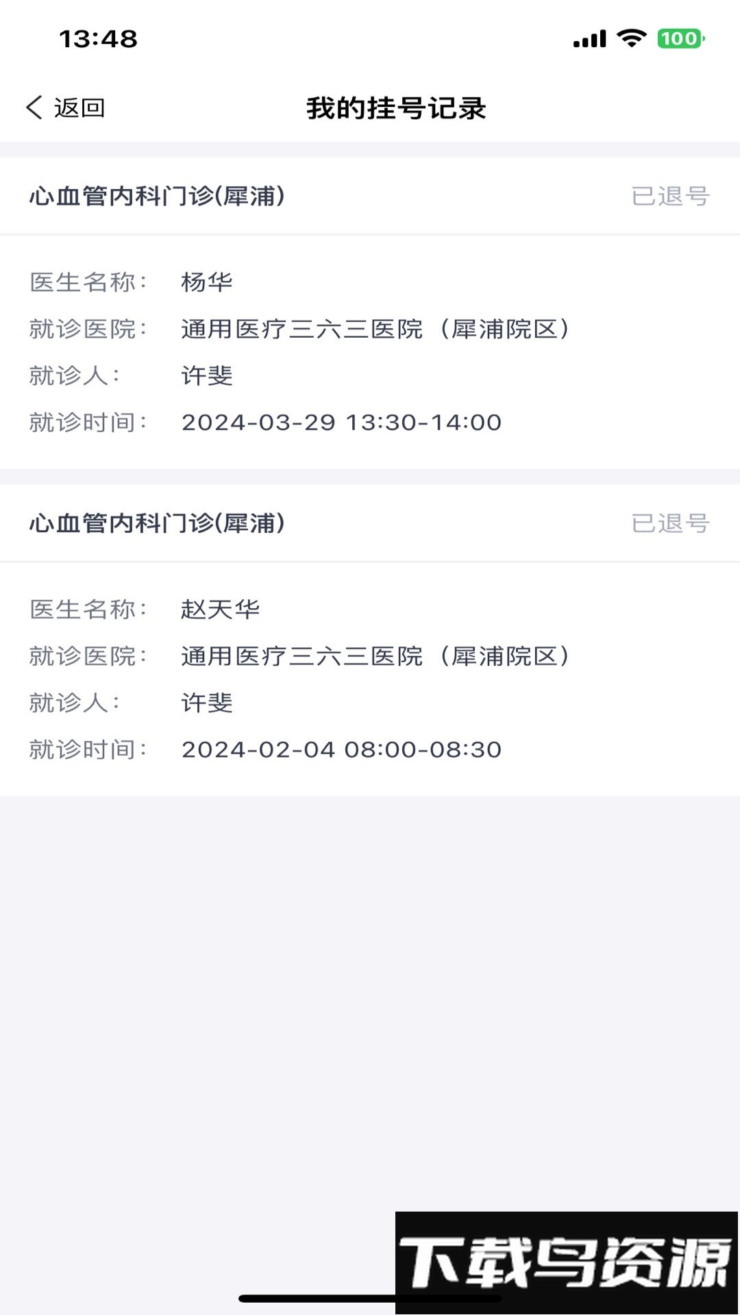 通用云健康软件