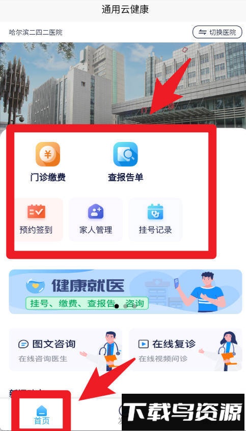 通用云健康软件