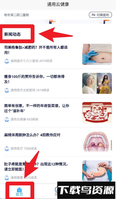 通用云健康软件