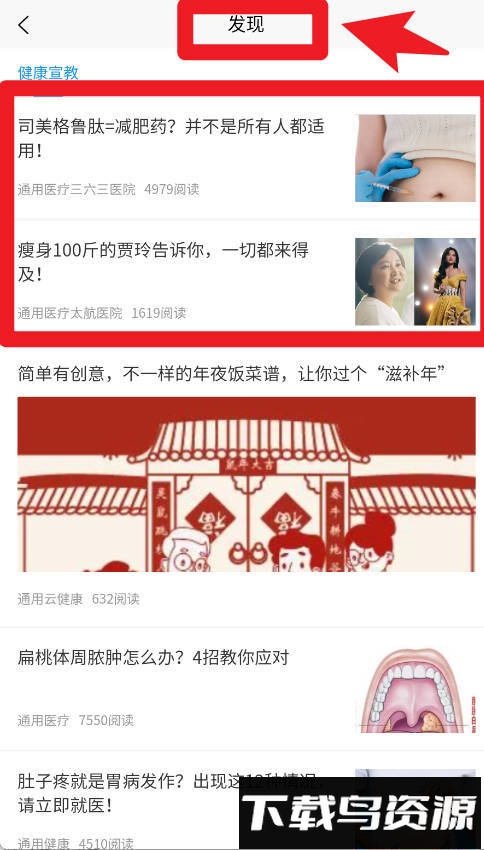 通用云健康软件