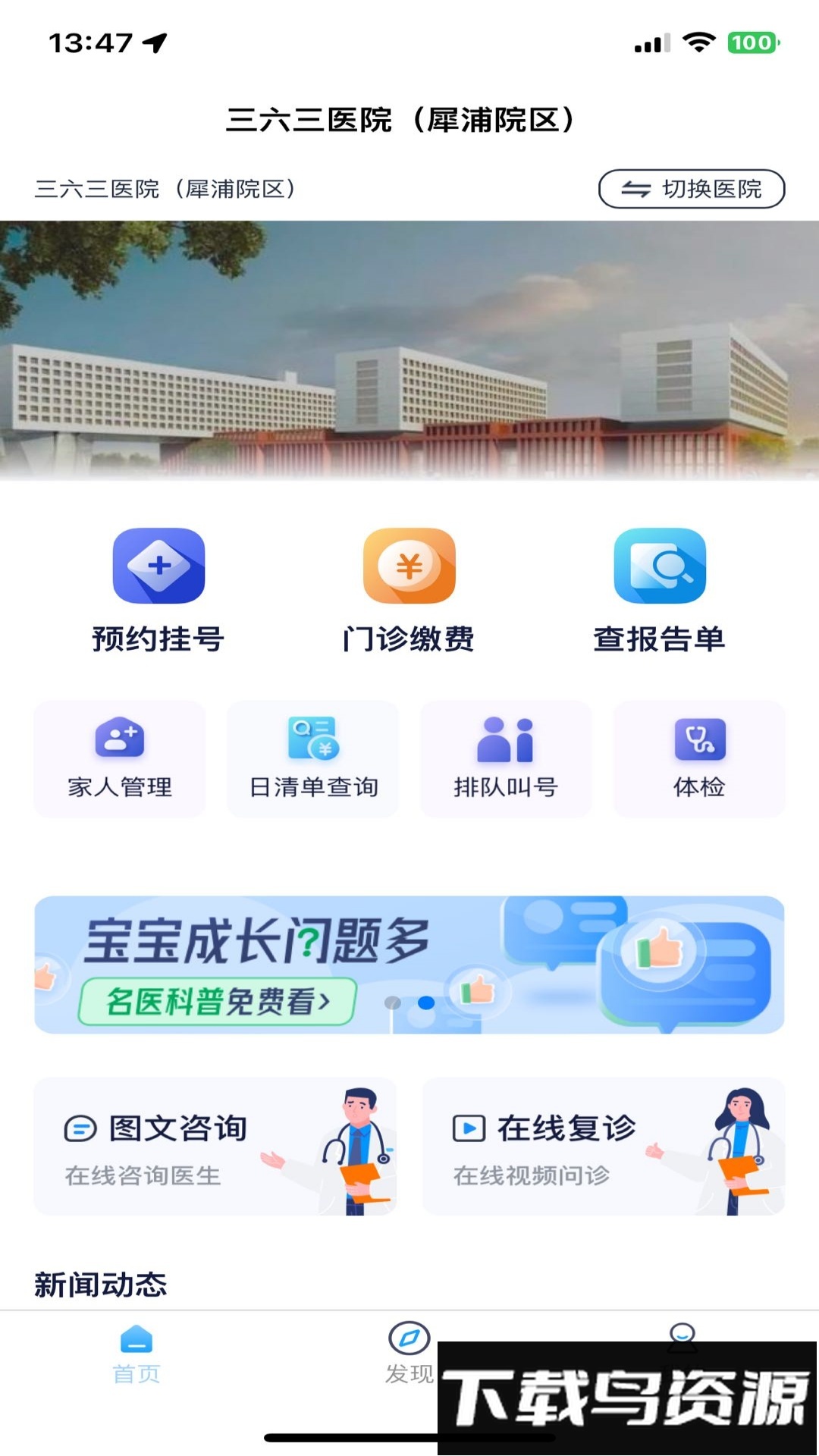 通用云健康软件截图1