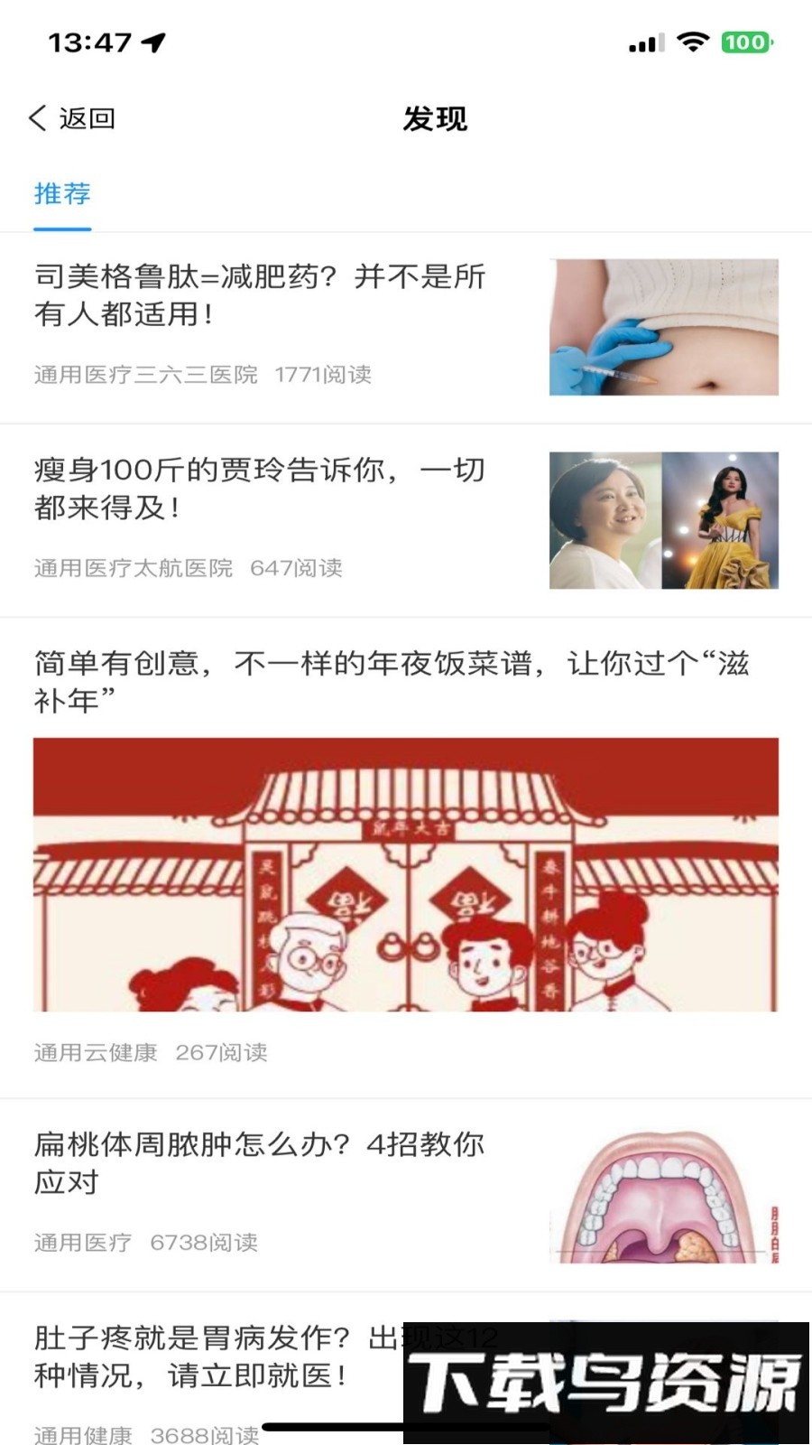 通用云健康软件截图2