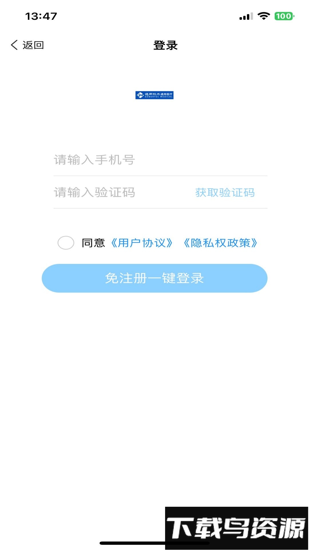 通用云健康软件截图4