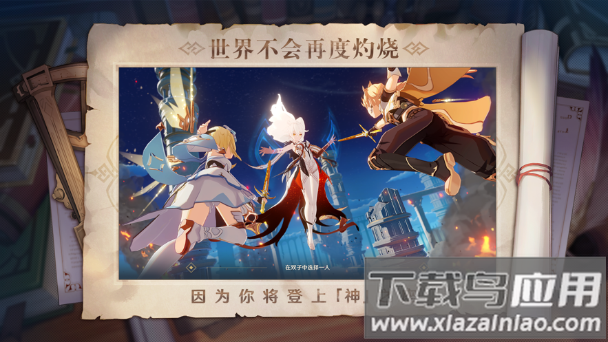 原神低配版下载安装2022截图4