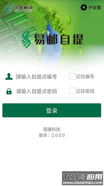 包裹自提邮政最新版本2024(中邮E通)截图1