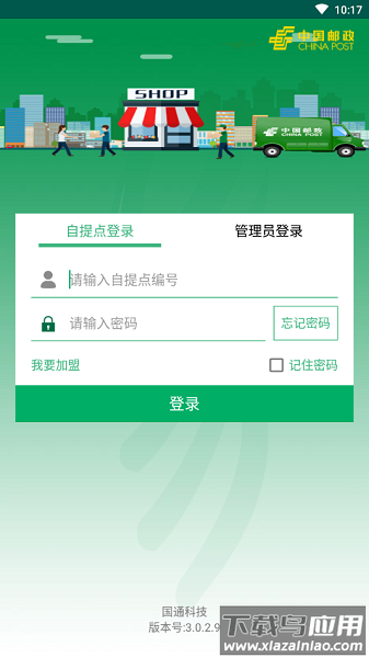 包裹自提邮政最新版本2024(中邮E通)截图2