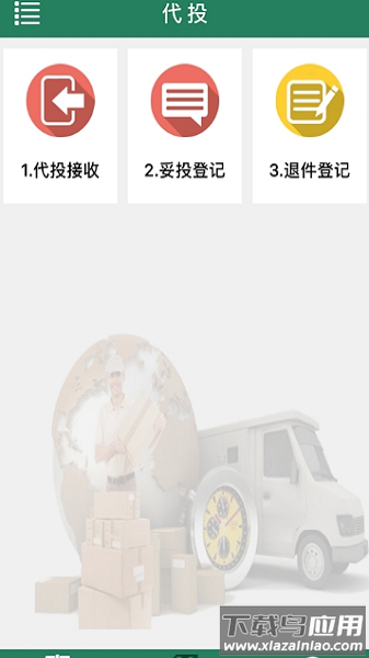 包裹自提邮政最新版本2024(中邮E通)截图3