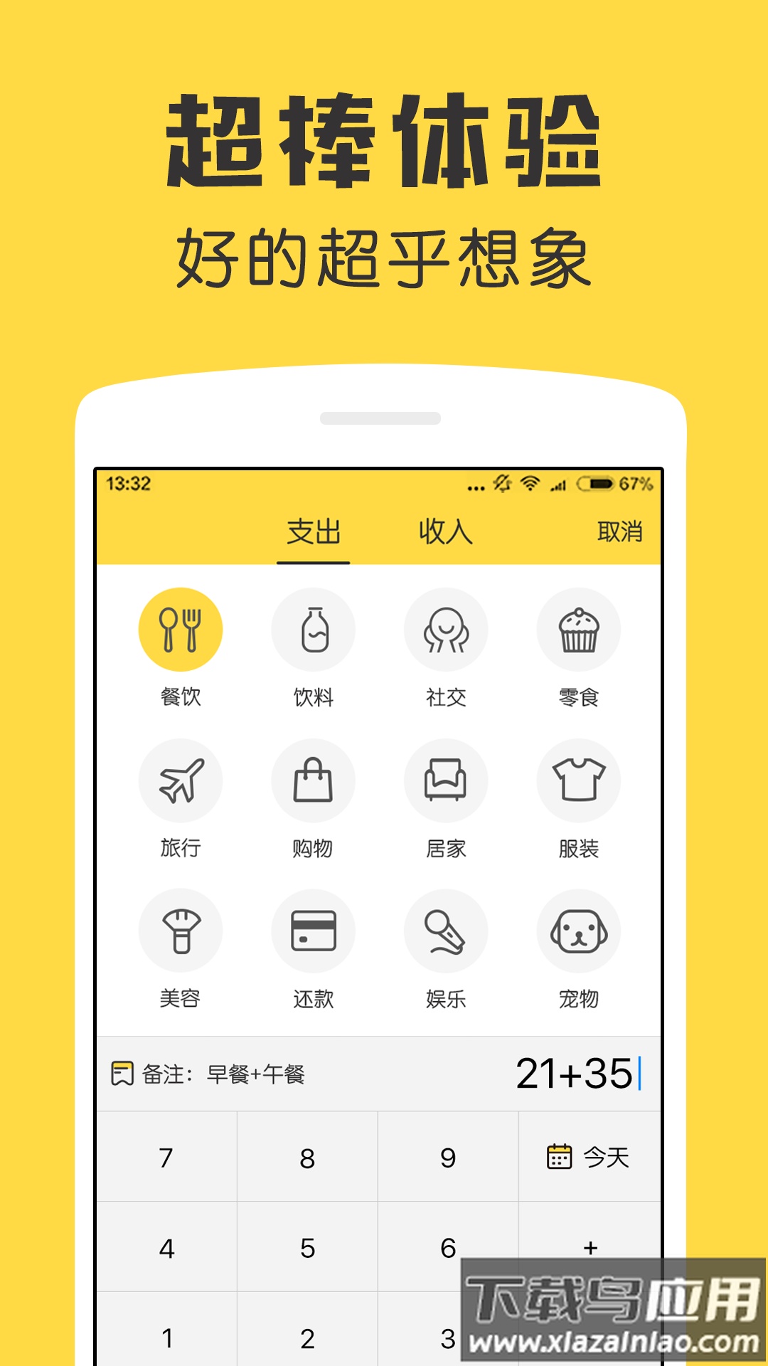 鲨鱼记账app下载免费截图2