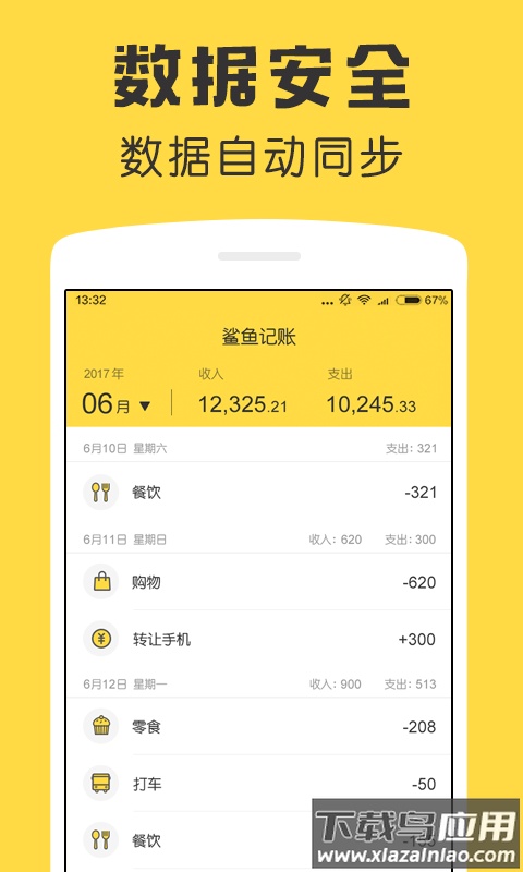 鲨鱼记账app下载免费截图4