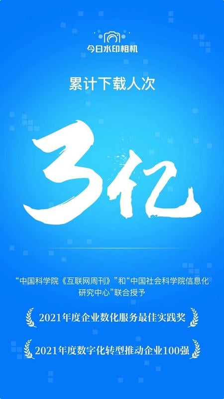 今日水印相机app官方正版截图3