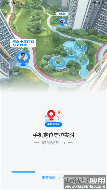 手机定位守护实时官方版