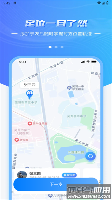 手机定位守护实时官方版