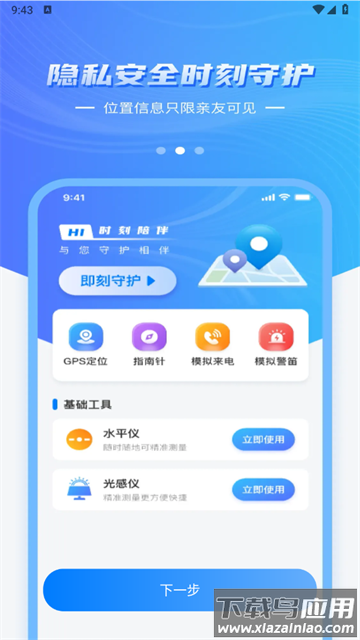 手机定位守护实时官方版