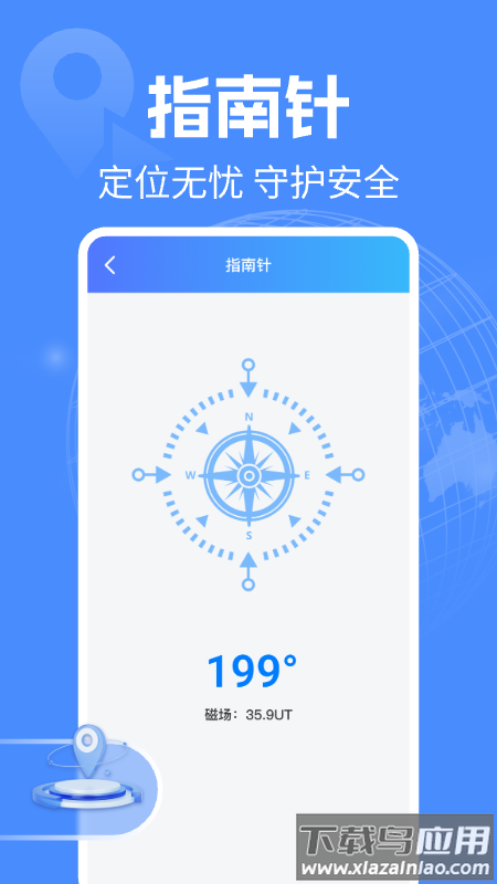 手机定位守护实时官方版截图1