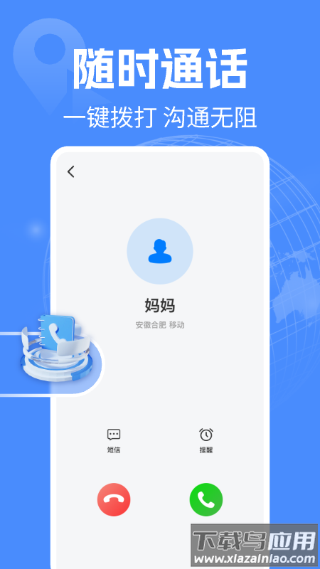 手机定位守护实时官方版截图3