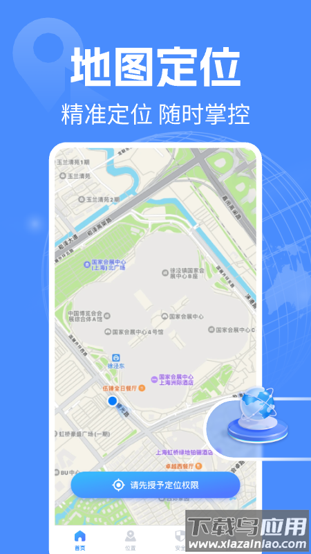 手机定位守护实时官方版截图4