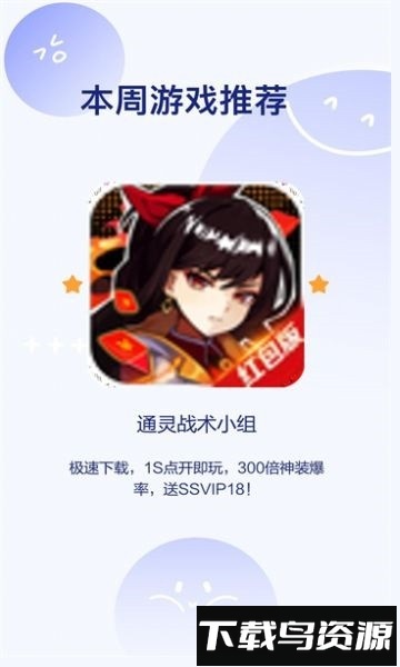 通灵战术小组手机版截图1