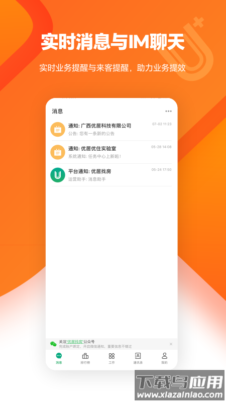 U+app截图1