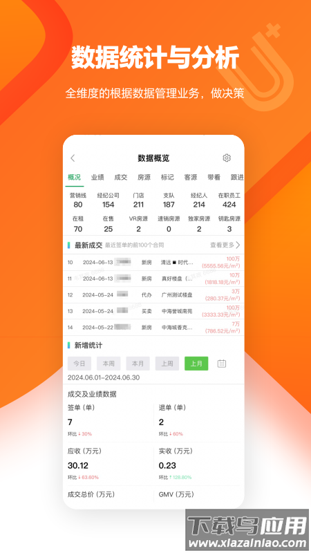 U+app截图2