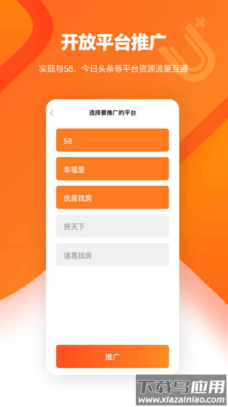 U+app截图3