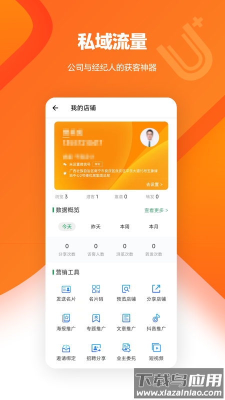 U+app截图4