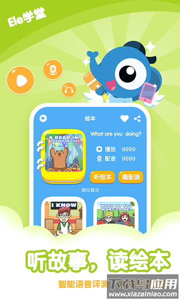 Ele学堂官方版截图1