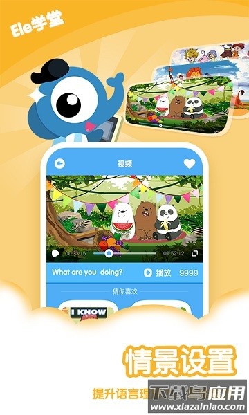 Ele学堂官方版截图2