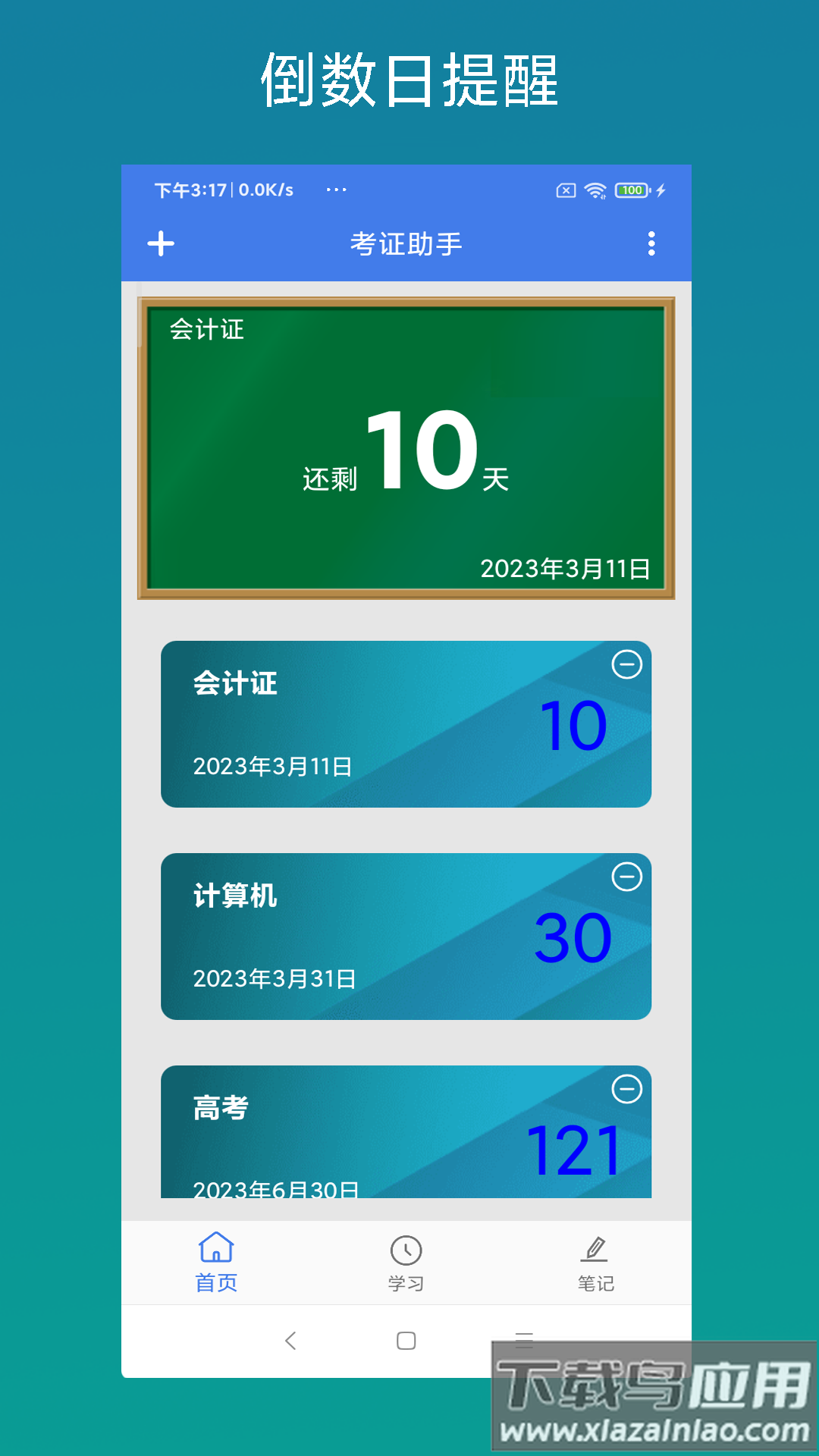 考证助手app截图3