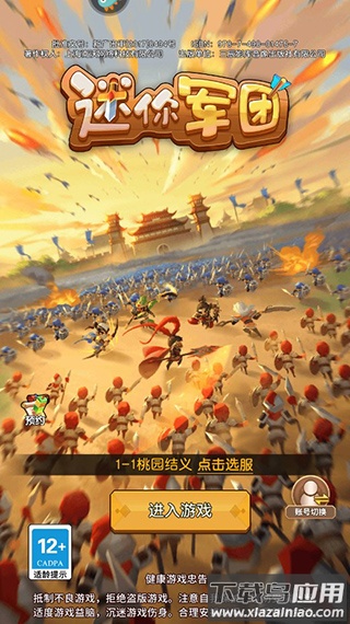迷你军团手游最新版
