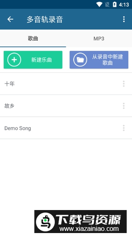 随身乐队APP官方正版安装包截图2