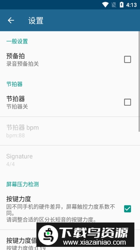 随身乐队APP官方正版安装包截图4