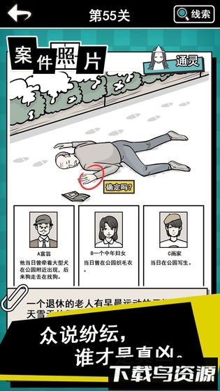 通灵侦探安卓版下载