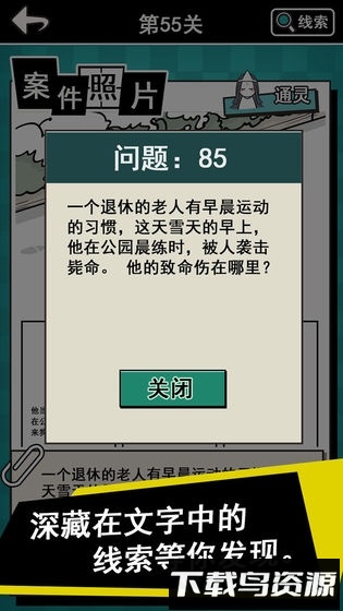 通灵侦探截图1