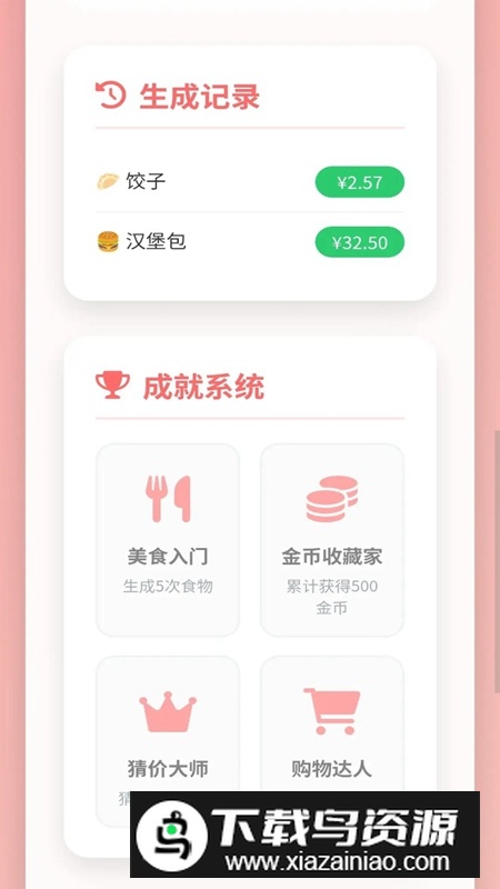 随机金额食物游戏截图1