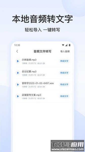 录音文字转换专家app下载