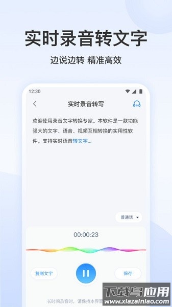 录音文字转换专家官方版截图1