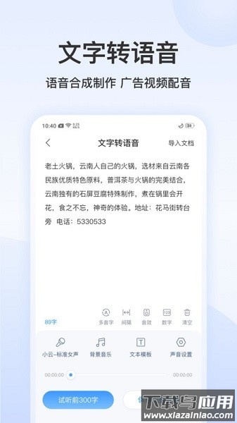 录音文字转换专家官方版截图2