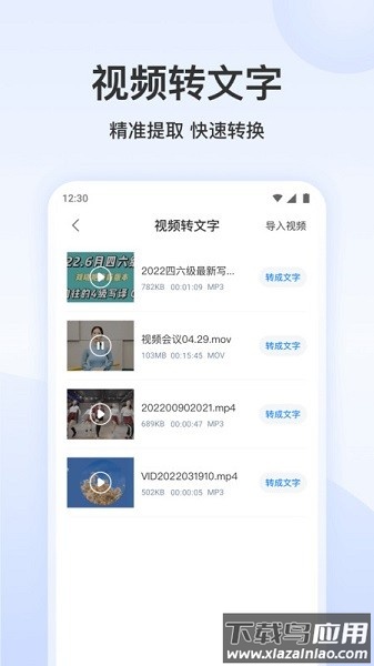 录音文字转换专家官方版截图4
