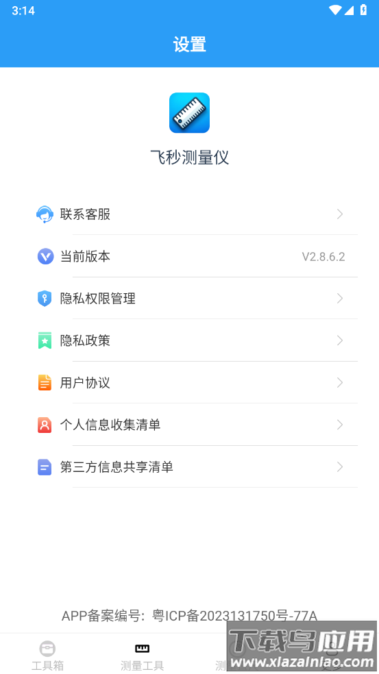 飞秒测量仪官方版截图3
