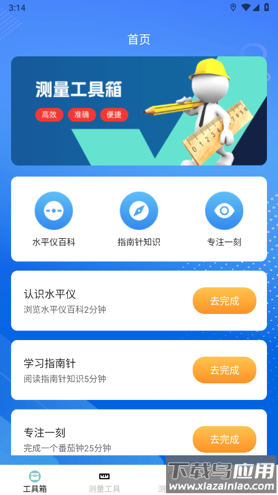 飞秒测量仪官方版截图4