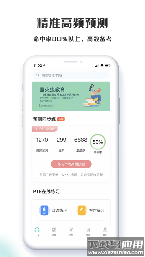 萤火虫PTE App截图1