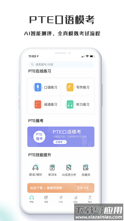 萤火虫PTE App截图2