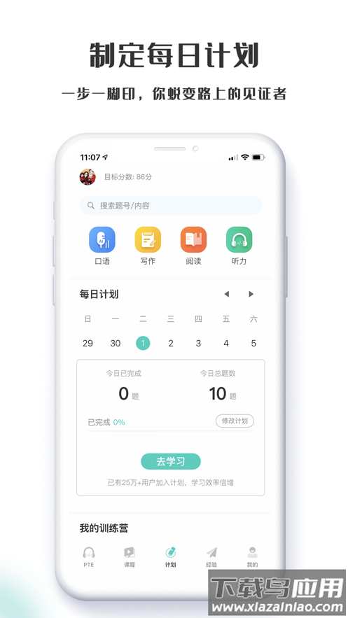 萤火虫PTE App截图3