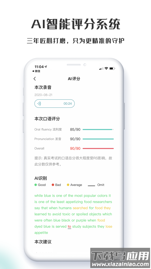 萤火虫PTE App截图4