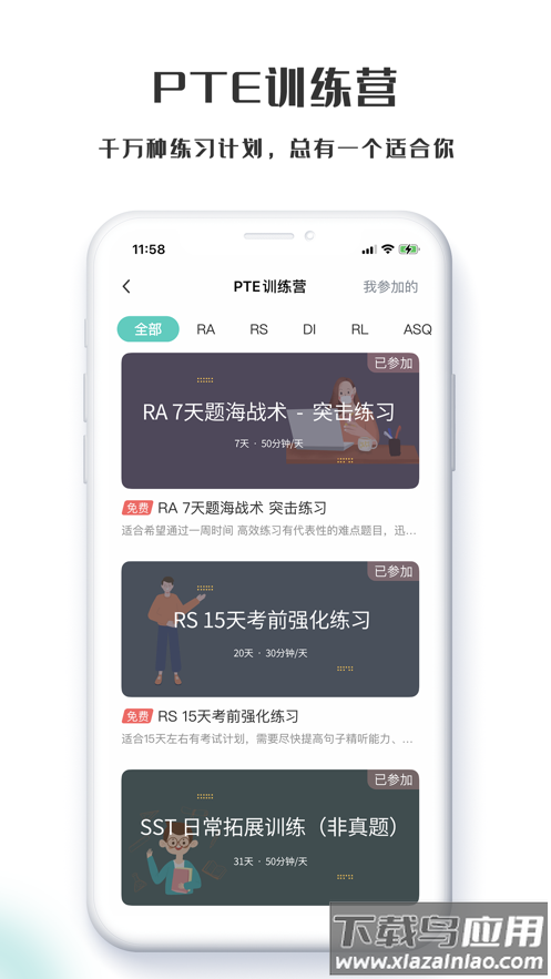萤火虫PTE App截图6