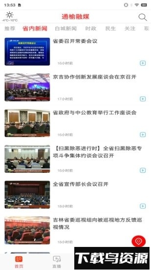 通榆融媒官方版截图1