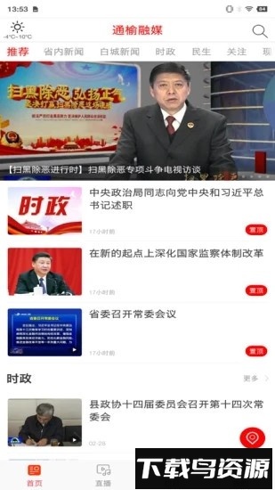 通榆融媒官方版截图3