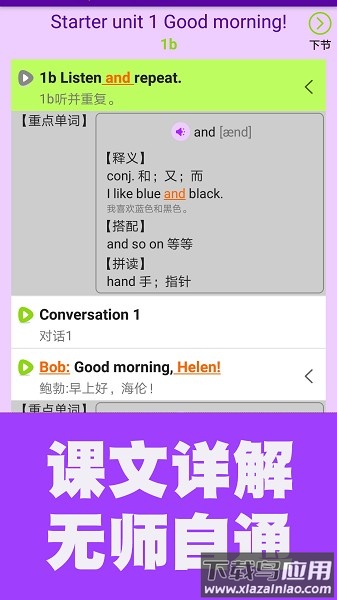 烤鱿鱼初中英语同步课堂截图3